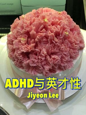 cover image of ADHD与英才性